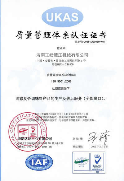 ISO9001質(zhì)量管理體系認(rèn)證證書(shū)